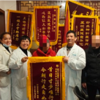 城中街道第一社区卫生服务中心：轮椅患者重获希望 锦旗致谢中医科