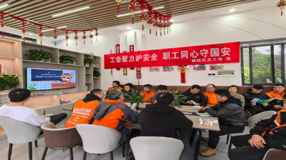 工会聚力护安全 职工同心守国安