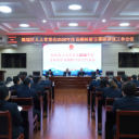 鹤城区人大常委会对员额检察官开展履职评议暨民主测评会