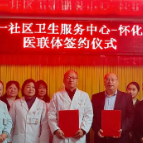 城中街道第一社区卫生服务中心与爱尔眼科医院签署医联体合作协议