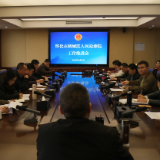 鹤城区人民检察院召开工作推进会