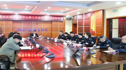 鹤城区召开网络餐饮平台第三方合作企业行政指导会
