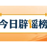 网传“深圳龙岗发洪水”系谣言(2026·05·22)