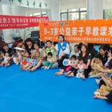迎丰街道开展六一亲子早教活动