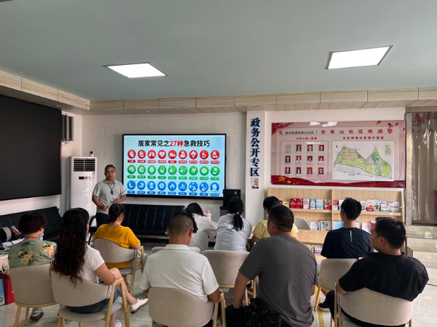 宝家山社区开展急救知识讲座