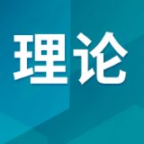 年轻干部当以实干书写担当答卷