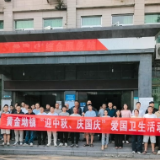 黄金坳镇：开展“迎中秋、庆国庆”环境卫生清扫活动