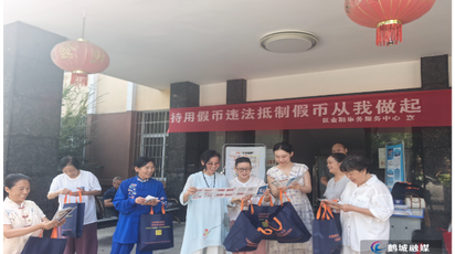反假货币宣传走进鹤城区老年大学 守护老年人“钱袋子”