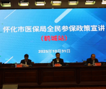 怀化市医保政策巡回宣讲到鹤城区