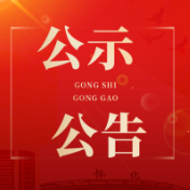 怀化市鹤城区城市建设投资有限公司商业资产招商招租公告