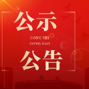 怀化市鹤城区城市建设投资有限公司商业资产招商招租公告