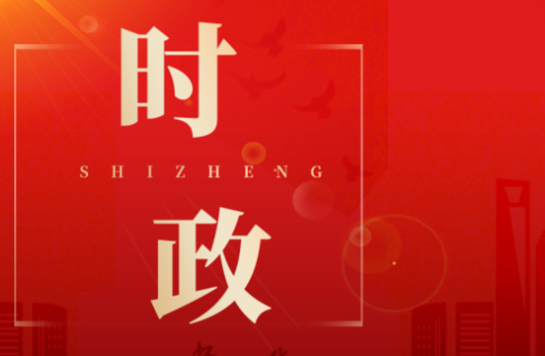 唐成主持召开区委常委会会议