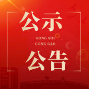 关于参评2024年度怀化新闻奖作品的公示