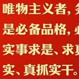 总书记的人民情怀|“必须实事求是、求真务实、真抓实干”