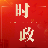 培养本土人才队伍赋能城区高质量发展
