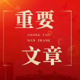 韦朝晖主持召开市委常委会会议