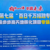 城中街道：扎实推进就业服务  专场招聘助力居民“家门口就业”