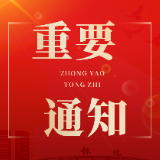 鹤城区:排查闲置网站隐患 依法处置涉赌违规网站