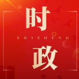 习语丨我和你们一起在这里站岗