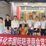 区退役军人事务局会同怀化国际陆港商会走访慰问抗美援朝老战士