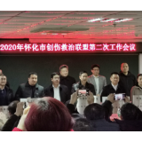 溆浦县中医院当选为怀化市创伤救治联盟副主席单位