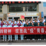 溆浦县中医院青年突击队荣获怀化市首届“怀化青年五四奖章集体”荣誉称号
