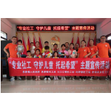 “专业社工 守护儿童 托起希望”主题 宣传活动