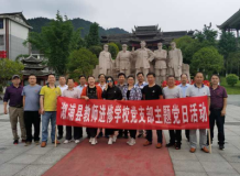 进修学校开展“传承红色基因 铭记初心使命”主题党日活动