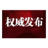 关于切实提高耕地利用率稳定发展粮食生产的通知