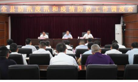 始终把人民群众生命安全放在第一位——全县防汛度汛和疫情防控工作调度会召开
