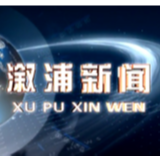 2020年10月27日溆浦新闻