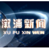 2020年9月14日溆浦新闻