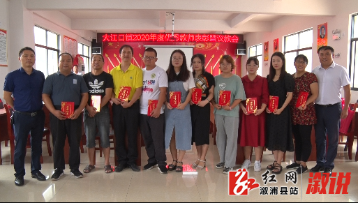 溆浦大江口镇：祝贺！71名优秀教师获表彰