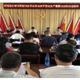 舒溶溪乡召开2020年“安全生产月”和“安全生产三湘行”活动部署会