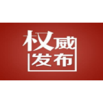 溆浦县疾控中心发出紧急提醒