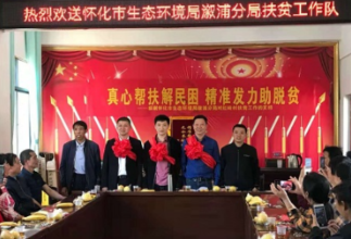 扶贫帮困见真情 鱼水情深话别离 ——红岭村欢送溆浦分局驻村帮扶工作队