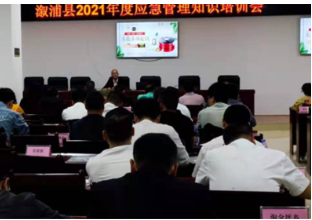 溆浦县应急管理局举办2021年度应急管理知识培训