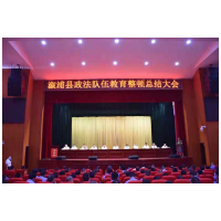 溆浦县政法队伍教育整顿总结大会召开