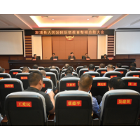 溆浦法院召开队伍教育整顿总结大会
