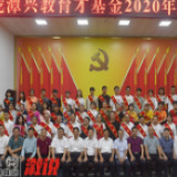 龙潭镇：“兴教育才基金”连续12年助学 41名优秀学子再获奖励