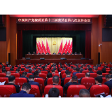 中共溆浦县委十三届九次全会召开