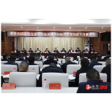 全县巩固拓展脱贫攻坚成果同乡村振兴有效衔接工作推进会召开