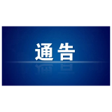 溆浦县人民政府关于开展巩固提升城市常态长效管理综合整治行动的通告