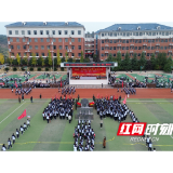 青春飞扬 逐梦赛场——溆浦县第一中学2025年秋季田径运动会盛大开幕