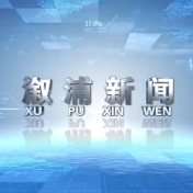 2025年12月22日溆浦新闻