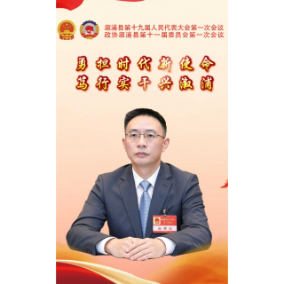 第十九届人民代表大会第一次会议闭幕 县人大常委会主任周良武：勇担时代新使命  笃行实干兴溆浦
