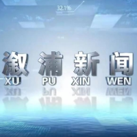 2026年07月17日溆浦新闻