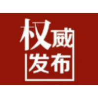 县委管理干部任前公示公告
