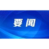 田晓华主持召开县委常委会会议