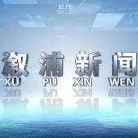 2026年08月03日溆浦新闻